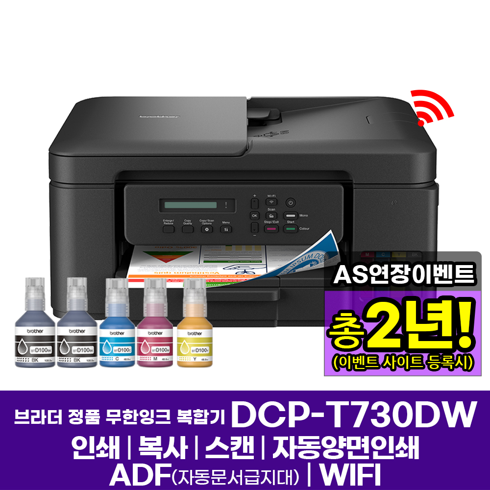 브라더 DCP-T730DW 무한잉크 복합기 정품 복합기 제품 이미지